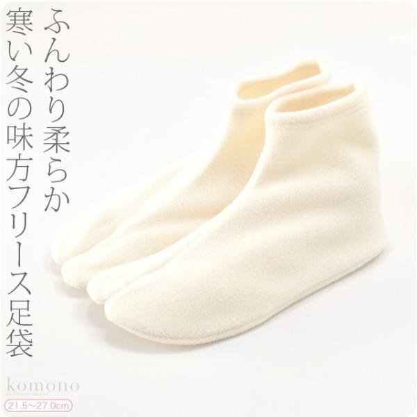 素材ポリエステル100％（ベルトロン糸使用）　日本製サイズ（cm）21.5〜22.0　22.5〜23.0　23.5〜24.0　24.5〜25.0　25.5〜26.0　26.5〜27.0『防寒アイテム 暖かアイテム 』