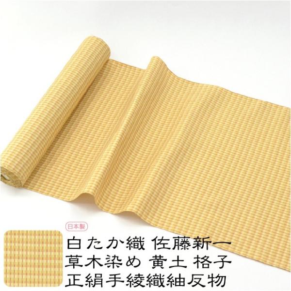 正絹反物まとめ売り　3本　本草木染　反物　着尺　逸品　未使用 正絹反物まとめ売り 3本 本草木染 反物 着尺 逸品 未使用 草木染 真綿