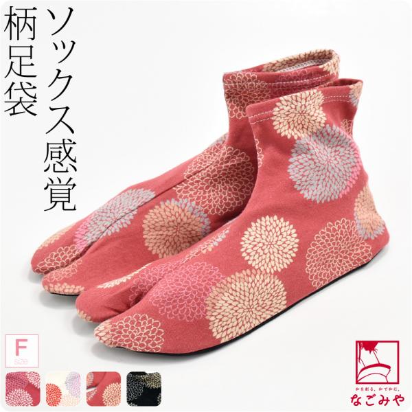 500円クーポン配布中 足袋 ソックス 口ゴム 日本製 妃女着 天竺友禅柄足袋 万寿菊 のびる ストレッチ 柄足袋カバー 大人 レディース 女性 着物なごみや 通販 Yahoo ショッピング