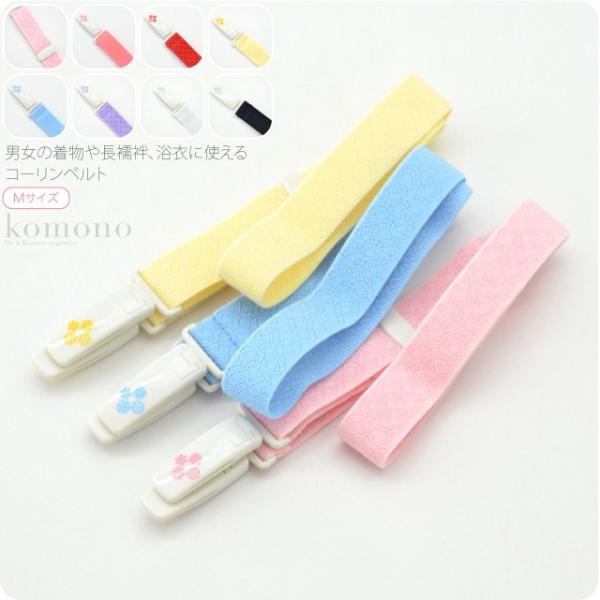 素材留め具:ポリカーボネイト100％織ゴム:ナイロン70％・ポリウレタン15％・ポリエステル15％サイズ(cm)長さ:30〜58　巾:約2『式典アイテム 美しい着姿に 』