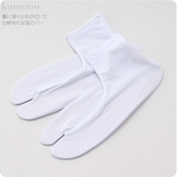 まとめ買い福袋sale 足袋 ソックス 口ゴム 訳あり 滑り止め付き足袋カバー白 のびる ストレッチ 白足袋カバー 大人 女性 男性 Buyee Buyee Japanese Proxy Service Buy From Japan Bot Online