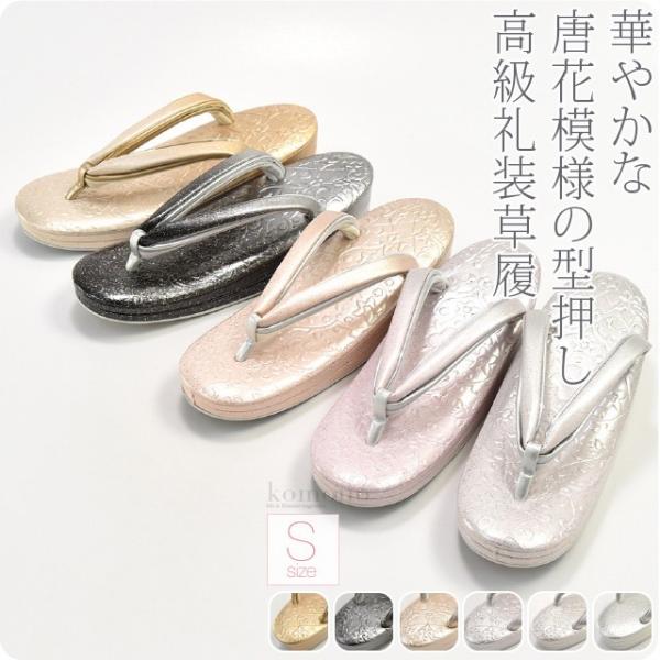 フォーマル 草履 痛くない 通年用 日本製 世美庵 型押し草履 唐花 NB1 結婚式 留袖 訪問着 色無地 成人式 振袖 入学式 卒業式 袴 礼装 大人 レディース 女性10018704 なごみや フォーマル 草履 痛くない 通年用 日本製 世美庵 型押し草履