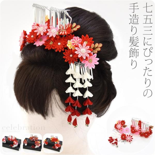 なごみや 七五三 髪飾り 7歳 通年用 日本製 勝山 かんざし 3点セット