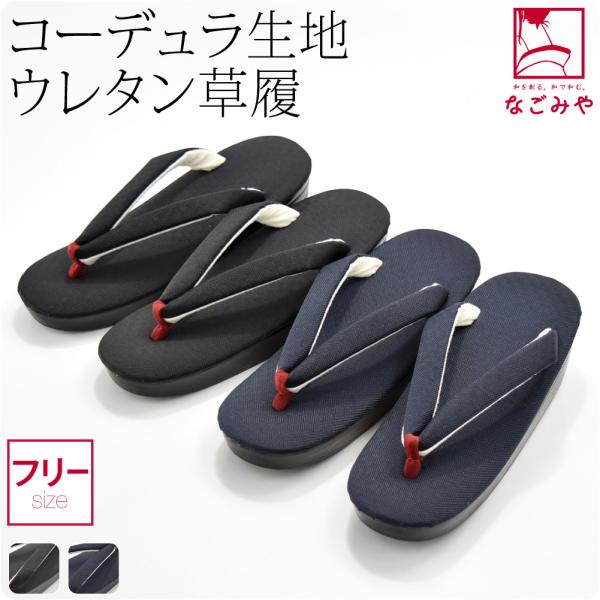 素材●天:ナイロン(コーデュラ(R))●台:ウレタン●鼻緒主:ナイロン100％●鼻緒受け:ポリエステル原産国●日本製サイズ（cm）●長さ:約23.5　巾:約8　かかと高さ:約5.5◎250206『春のよそおい 在庫一掃 』