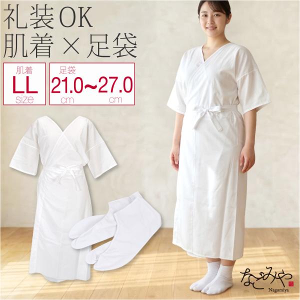 ワンピース 肌襦袢 足袋 セット 通年用 着物スリップ LL 足袋 2点 セット 和装 下着 肌着 たび 着物 インナー 女性
