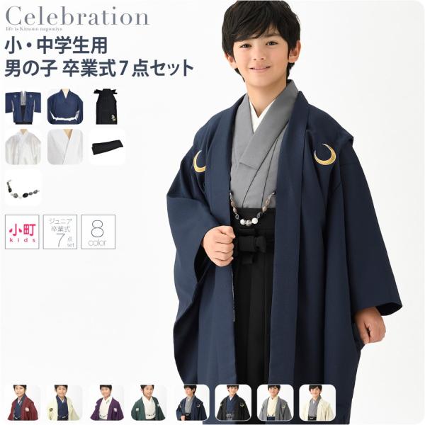 袴 卒業式 小学生 男の子の通販 価格比較 価格 Com