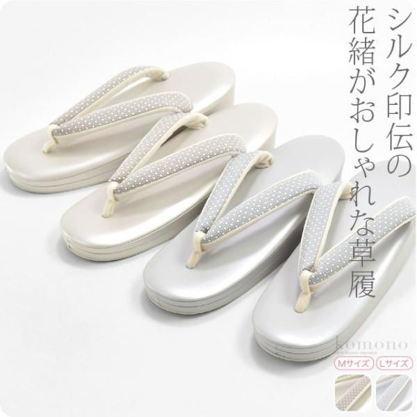 カジュアル 草履 痛くない 通年用 日本製 世美庵 草履 シルク印伝大小あられ PU09 普段 履き 小紋 紬 おしゃれ 大人 レディース 女性10021060 なごみや カジュアル 草履 痛くない 通年用 日本製 世美庵 草履 シルク