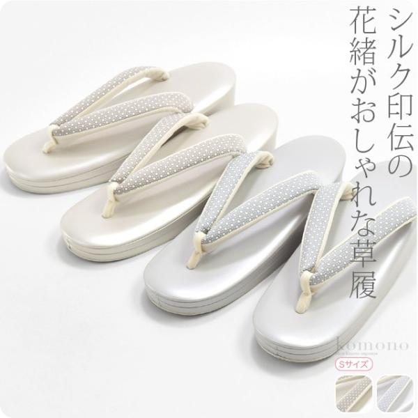 カジュアル 草履 痛くない 通年用 日本製 世美庵 草履 シルク印伝大小あられ PU09 普段 履き 小紋 紬 おしゃれ 大人 レディース 女性10021061 なごみや カジュアル 草履 痛くない 通年用 日本製 世美庵 草履 シルク