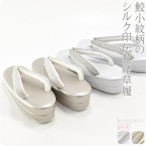 カジュアル 草履 痛くない 通年用 日本製 世美庵 草履 シルク印伝鮫小紋 PU10 普段 履き 小紋 紬 おしゃれ 大人 レディース 女性10021064 なごみや カジュアル 草履 痛くない 通年用 日本製 世美庵 草履 シルク
