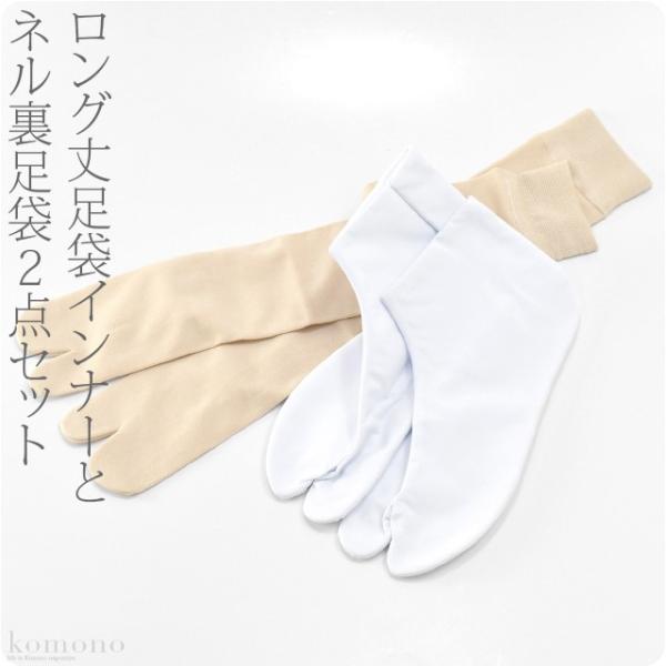 素材足袋インナーアクリル50％・レーヨン40％・ポリエステル5％・ポリウレタン5％ネル裏足袋綿100％（高級キャラコ）サイズ（cm）足袋インナーM　適応サイズ:22.5〜24.5　かかとからの高さ:約29L　適応サイズ:25〜27　かかとか...