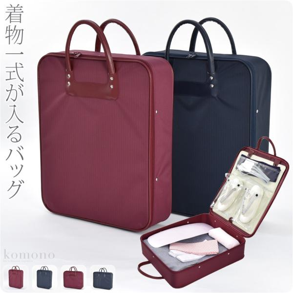 着物 持ち運び バッグ 日本製 和装バッグ ハードケース NE420格子 縦型 