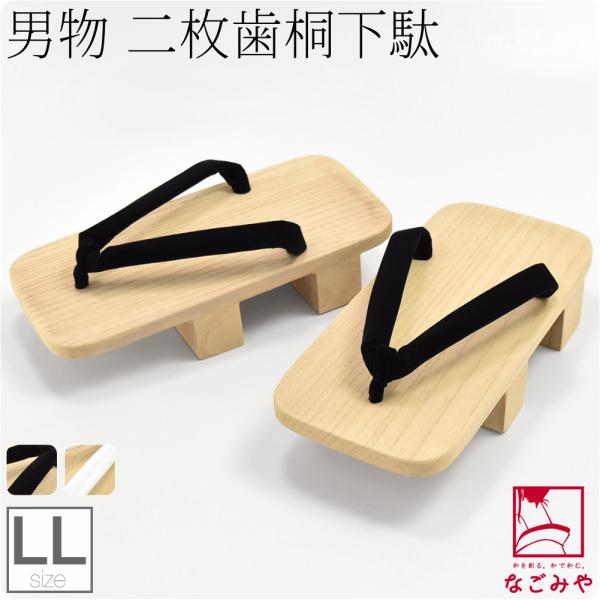 素材台:桐白花緒:合成皮革黒花緒:ハイミロン（ナイロン・キュプラ）日本製サイズ(cm)長さ:約27　巾:約12.5　高さ:約5◎221201『父の日アイテム 』