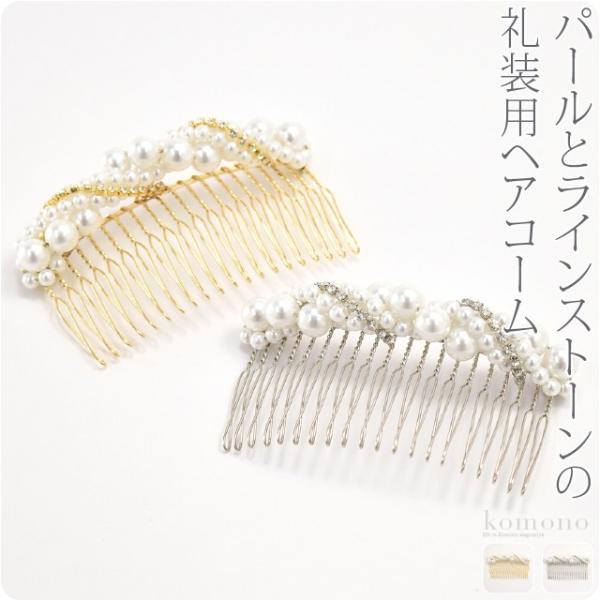 素材●飾り部分　ユリア樹脂・ガラス●コーム　鉄（メッキ加工）日本製サイズ（cm）飾り部分　高さ:約1.2　巾:約8コーム　高さ:約3.5　巾:約7◎190912『セレモニーフォーマル 』