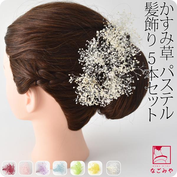 素材かすみ草　天然素材海外製サイズ(cm)縦:約5　横:約4〜5　Uピン長さ:約5.5◎211021『夏のおでかけ bsp 』