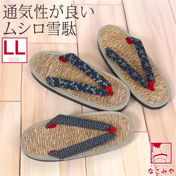 素材●表:い草　鼻緒表:綿　鼻緒裏、前坪:ナイロン　底:EVAスポンジ原産国●日本製サイズ（cm）●LL　長さ:約25　巾:約10◎250403『』