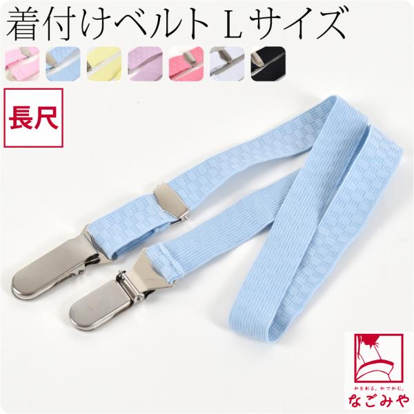 素材織ゴム:ナイロン・ポリエステル・ポリウレタン金具:ステンレス日本製サイズ(cm)長さ(金具含む):51〜89　巾:約2◎221027『着物便利グッズ 』