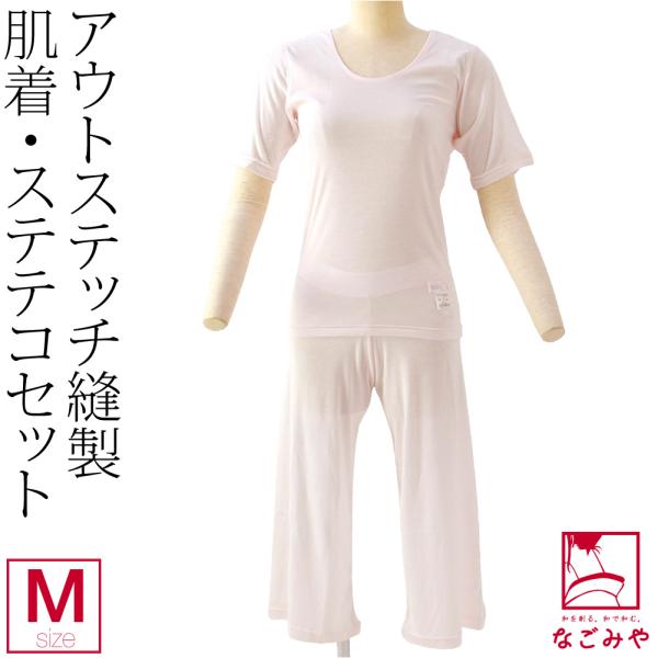 肌襦袢 裾よけ セット 通年用 日本製 あづま姿 アウトステッチ 肌襦袢 ステテコ セット 和装 下着 肌着 裾除け 着物 インナー レディース