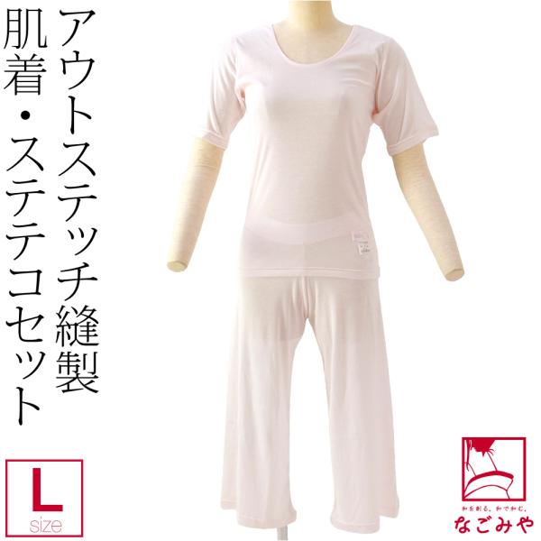 肌襦袢 裾よけ セット 通年用 日本製 あづま姿 アウトステッチ 肌襦袢 ステテコ セット 和装 下着 肌着 裾除け 着物 インナー レディース