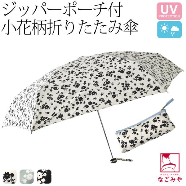 なごみや 晴雨兼用 日傘 雨傘 通年用 because 折りたたみ傘 シルエット