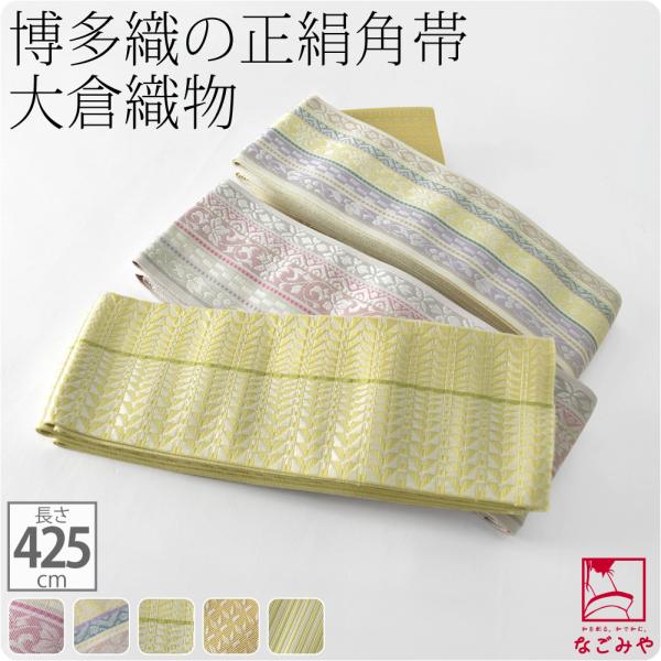 大人気定番商品 本場筑前博多織 男帯 ecousarecycling.com