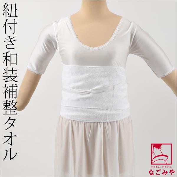 素材●本体:綿100％　紐:スパンレーヨン100％日本製サイズ(cm)●本体　縦:約17　横:約160●紐　縦:約1.8　横:約60◎231026『式典アイテム 美しい着姿に 』