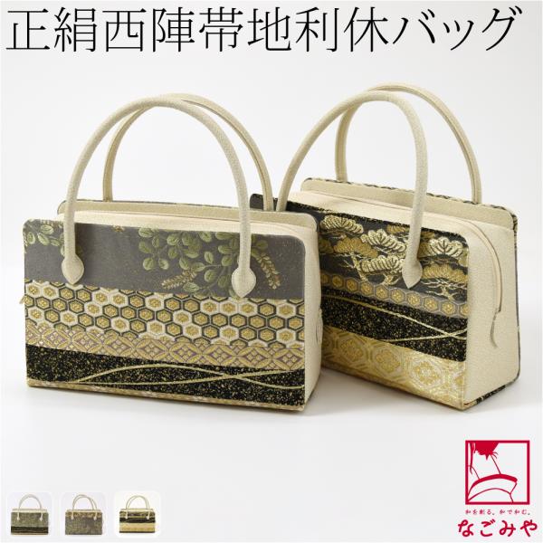 和装用バッグ 利休バック 西陣織 花柄刺繍 緑と茶色 なごみや 和装バッグ フォーマル 日本製 正絹 利休バッグ 西陣帯地 4
