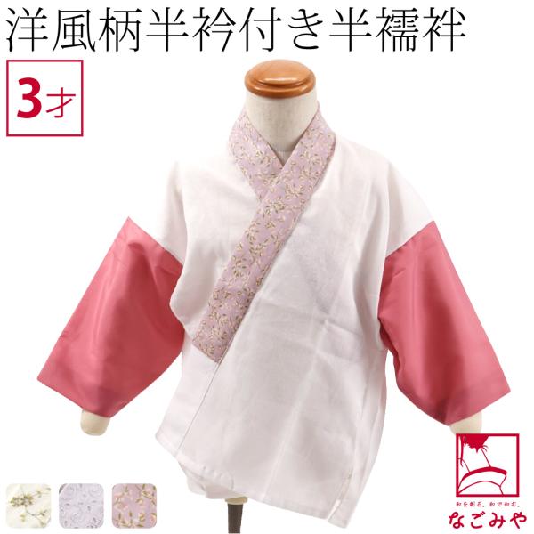 美容衿　みたいな　一幅晒のうそつき襦袢　子供用　七五三用　4点セット 楽天市場】＼P10倍☆最終日／ ☆4.5【ランキング1位受賞