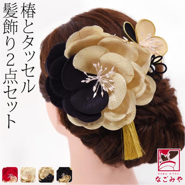 まーおすすめセット 花飾り タッセル付き 753ya_10023833