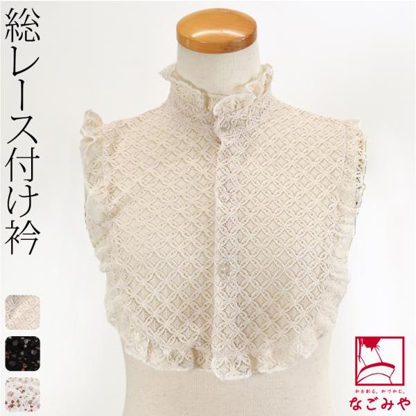 新商品★フリルレース重ね襟／9番 新商品☆フリルレース重ね襟／9番 楽天市場】重ね襟 フリル レースの