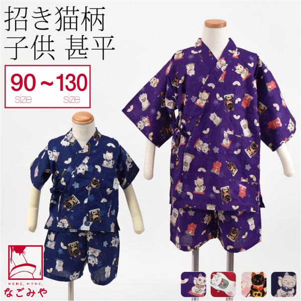 素材●綿100%ミャンマー製サイズ(cm)●90サイズ　身丈(背から):約35　裄:約34　パンツ丈:約25.5　胸囲:45〜51　胴囲:43〜49　身長:85〜95●100サイズ　身丈(背から):約42.5　裄:約34.5　パンツ丈:約3...