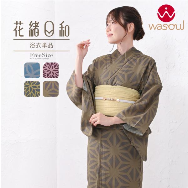 なごみや 浴衣 レディース 単品 夏用 WASOUL 花緒日和 綿紅梅 浴衣