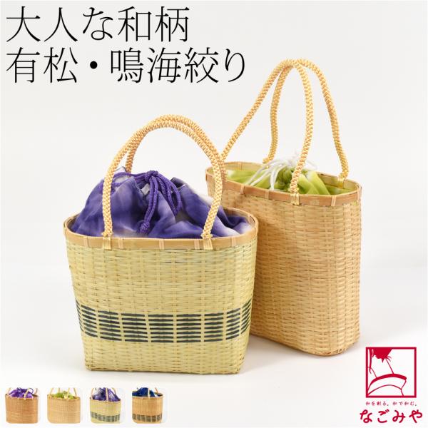 なごみや 浴衣 かごバッグ 浴衣 かご巾着 有松鳴海絞 全4種 籠 カゴ