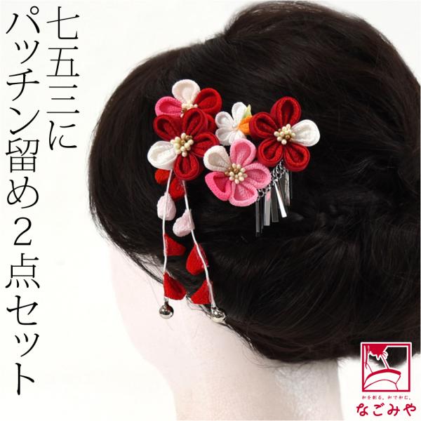 ご確認画像 滑り止め つまみ細工 髪飾り 七五三 753ya_10024211