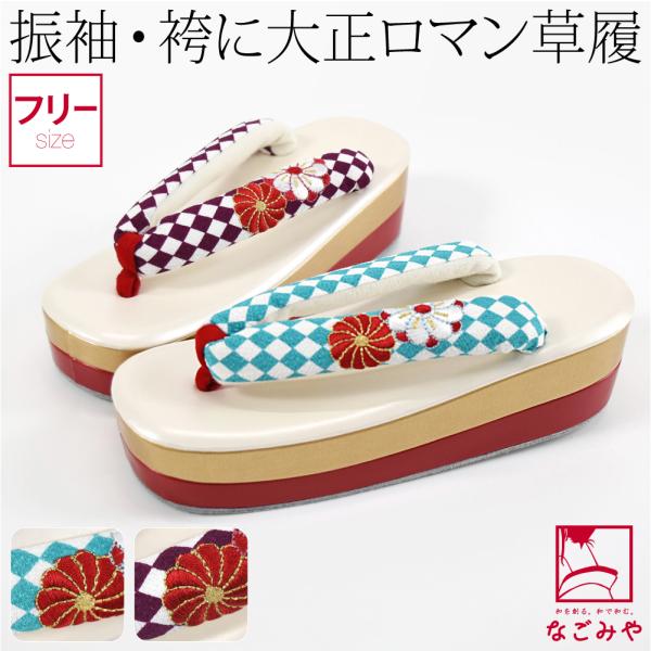 素材●台:合皮　鼻緒:ポリエステル100％　刺繍糸:レーヨン中国製サイズ(cm)●長さ:約24.5　巾:約8.5　かかと高さ:約6　つま先高さ:約4　適応サイズ:23.5〜24.5◎240725『式典アイテム 』