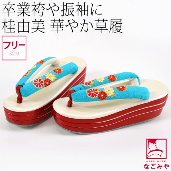 素材●台:合皮　鼻緒:絹100％　刺繍糸:レーヨン中国製サイズ(cm)●F　長さ:約24　巾:約8　かかと高さ:約6.5　つま先高さ:約4 適応サイズ:23〜24.5◎240725『式典アイテム 』