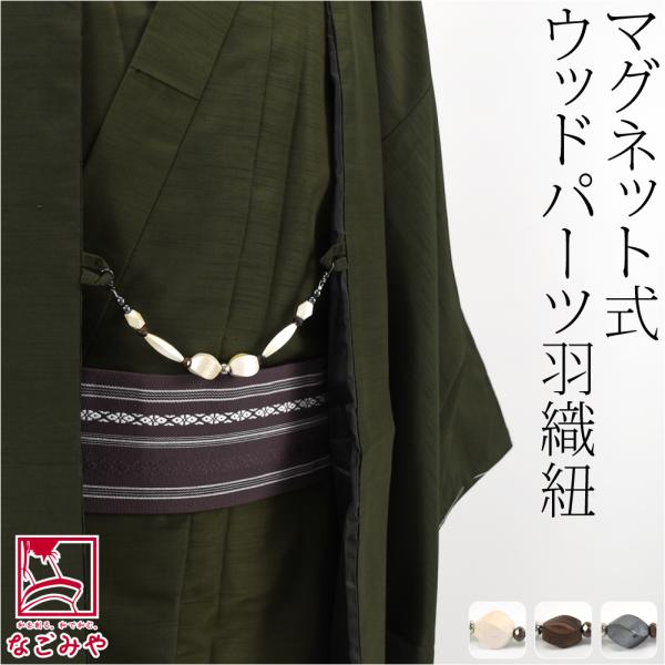 素材●本体:木材・ガラス・プラスチック樹脂●マグネット部分:ネオジム磁石・真鍮●金具:ダイキャスト合金原産国●日本製サイズ（cm）●全体　長さ(金具含む):約23　巾:約1●中央ウッドビーズ　縦:約1.5　横:約2　高さ:約1.5◎2412...