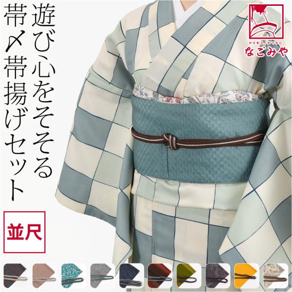 帯揚げ 帯締め セット 袷用 日本製 正絹 重打〆 帯締め 並尺 ちりめん 友禅 帯揚げ セット 小紋 紬 おしゃれ 大人 レディース 女性10024343 なごみや 帯揚げ 帯締め セット 袷用 日本製 正絹 重打〆 帯締め 並尺