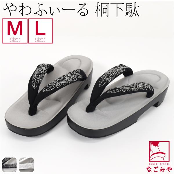 素材●鼻緒:ポリエステル100％　天:ポリエステル92%・ウレタン8％　スポンジ:ポリウレタン　台:桐　底:ゴム(天然ゴム入り)原産国●中国製（企画:日本）サイズ（cm）●M　長さ:約24　巾:約8.5　かかと高さ:約4　適応サイズ:23〜...