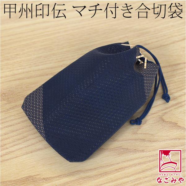 小紋や紬のお着物にいかがですか　日本製　巾着のバック・ゾーリセット　2　新品 kinchaku-02.jpg