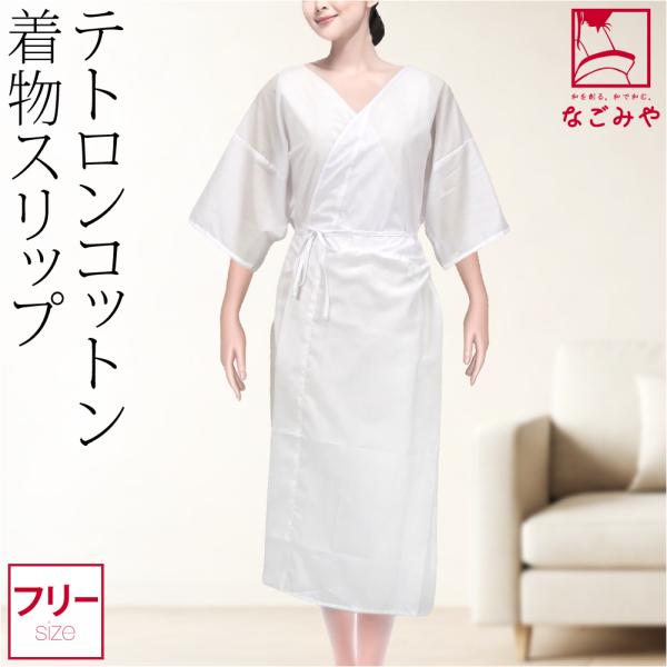 素材●上部:TC100％　下部:ポリエステル100％原産国●中国製サイズ（cm）●着丈(肩から):約115　身巾:約57　裄:約50　袖丈:約22　袖巾:約20　くりこし:約10　裾よけ着丈:約70　裾まわり:約148　紐長さ:約95◎25...