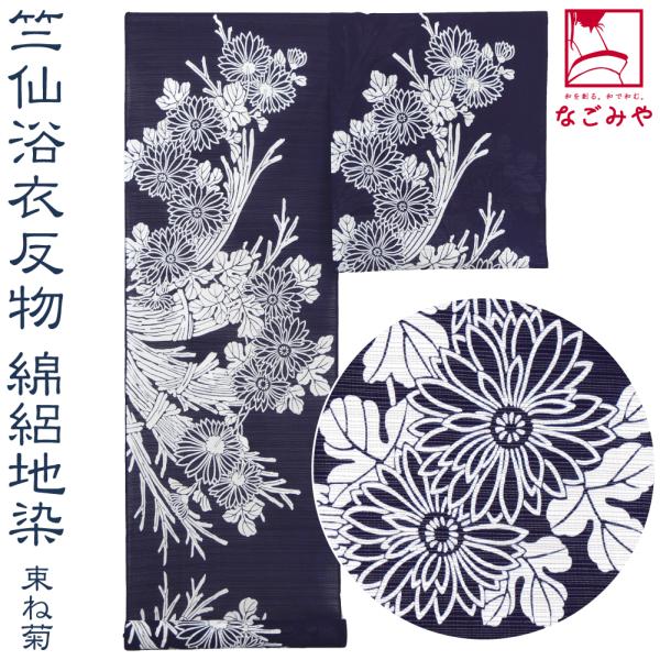 なごみや 反物 浴衣地 薄物用 夏用 日本製 竺仙 綿絽地染 1109束ね菊