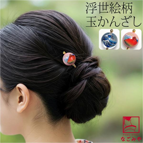 ＊日本髪　まとめ髪　古代かんざし　観世波　鯉(縁起物) 2点以上購入で割引 日本髪 まとめ髪 古代かんざし 観世波 鯉(縁起物)