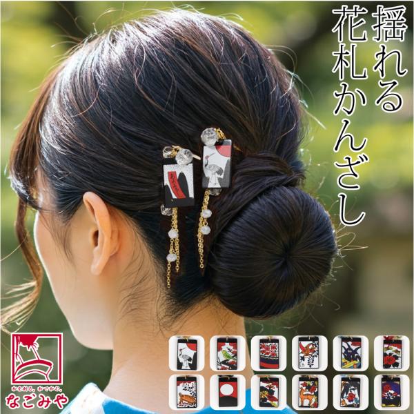 なごみや 爆買 和装 髪飾り 小紋 紬 浴衣 通年用 日本製 一本挿し簪