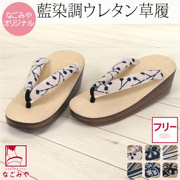 素材●鼻緒表:綿100％　鼻緒裏、前坪:ポリエステル　台生地:PVC(ポリ塩化ビニル)　底材:ソフトウレタン原産国●日本製サイズ（cm）●長さ:約24　巾:約8.5　かかと高さ:約5.5◎250612『』