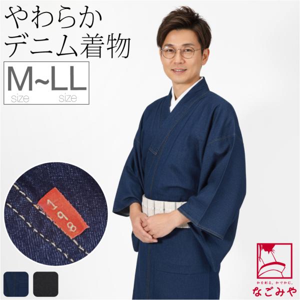 なごみや 洗える 木綿 着物 単品 袷用 単衣用 198 男物 デニム 着物
