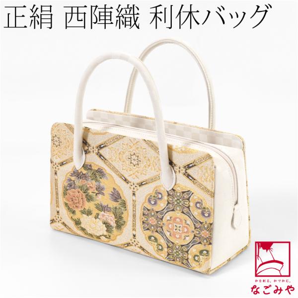 高級　高島屋　美品　和装用バッグ 着物　和装　バッグ　カバン　正絹帯地　正絹 なごみや 爆買 和装バッグ フォーマル 通年用 日本製 紗織 正絹 利休