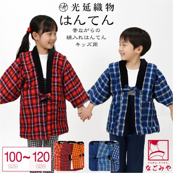 素材●表地:アクリル65％・ポリエステル35％　裏地:綿100％　中綿:綿70％・ポリエステル30％原産国●日本製サイズ（cm）●100　身丈(背から):約46　肩巾:約30　身巾:約40　裄(肩上げ後):約35　袖の長さ:約20　袖の太さ...