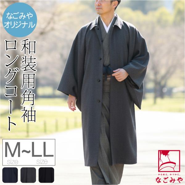 素材●毛50％・ポリエステル50％原産国●日本製サイズ（cm）●M　着丈:約108　肩巾(肩山から肩山):約76　身巾:約64　裄:約75　袖巾:約38　袖丈:約48.5　後巾:約35●L　着丈:約115　肩巾(肩山から肩山):約77　身巾...