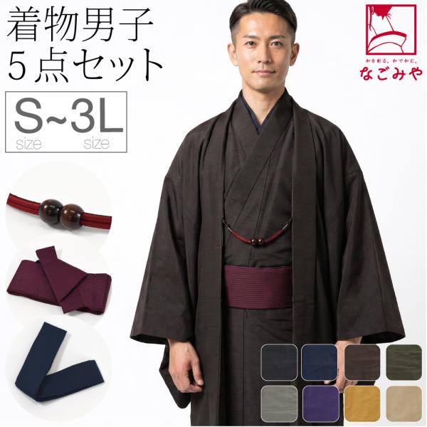 洗える着物 セット 袷用 男物 アンサンブル 色無地プレタ 角帯 羽織紐 腰紐 セット 仕立て上がり 長着 羽織 ワンタッチ 帯 羽織ひも 腰ひも おしゃれ 大人 メンズ 男性 10024979 なごみや 洗える着物 セット 袷用 男物 アンサンブル 色無地プレタ