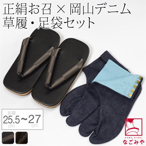 素材●草履　天（台表）:合皮　台:EVA（エチレン酢酸ビニルコポリマー）・コルク　鼻緒表（主）:絹　鼻緒裏（受け）:ナイロン100％　底:ゴム●足袋　綿100％原産国●日本製サイズ（cm）●草履　●長さ:約26.5　巾:約11　かかと高さ:...